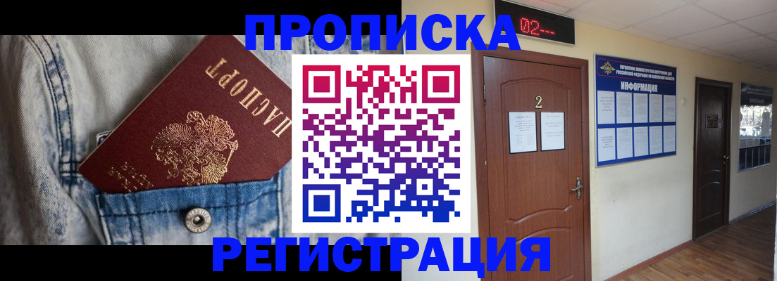 где прописаться в Ингушетии