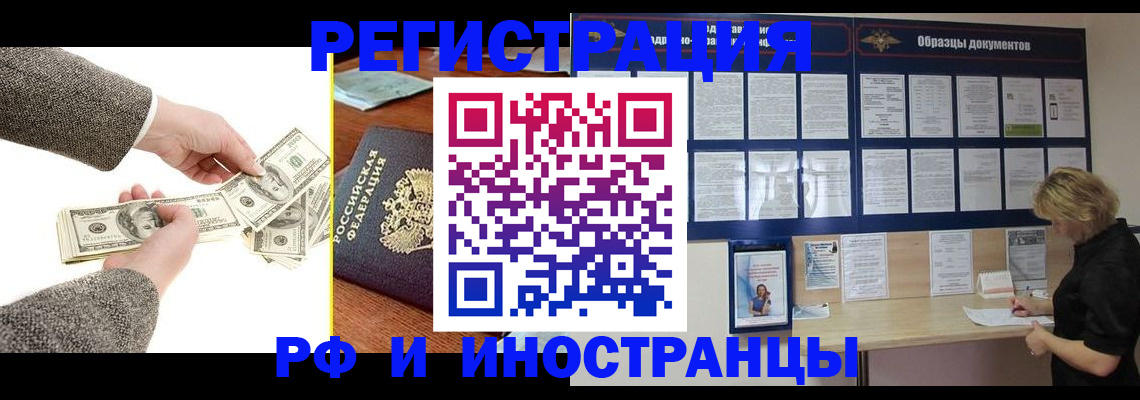 прописка штамп в Ингушетии